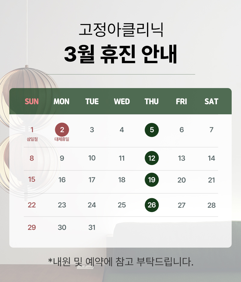 2026 3월 휴진 안내